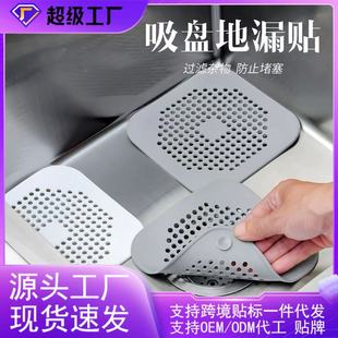 Cross-Border Hot Selling Kitchen Sink Filter Pool Filter Floor Drain Sticker Hair Anti-Blocking Suction Cup Floor Drain Cover