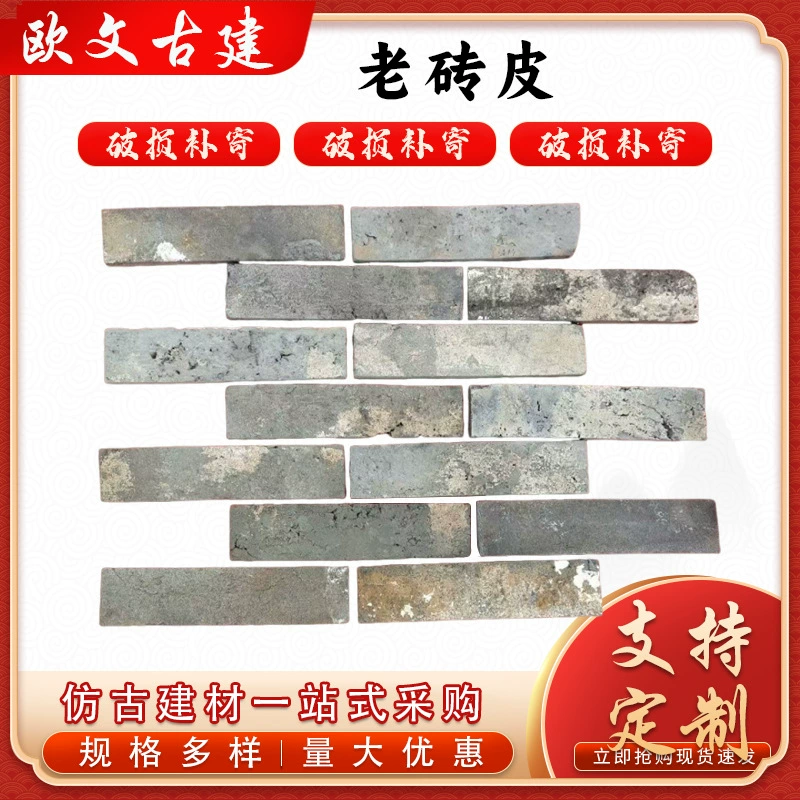 Готовые поставки старой кирпичной оболочки, зеленого кирпича, китайского древнего строительного кирпича для наружных стен, ретро-древнего кирпича, декоративного фона, старой кирпичной оболочки.