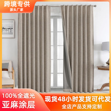 跨境亚马逊100%全遮光涂层外贸亚麻窗帘彩麻棉麻窗帘成品curatins