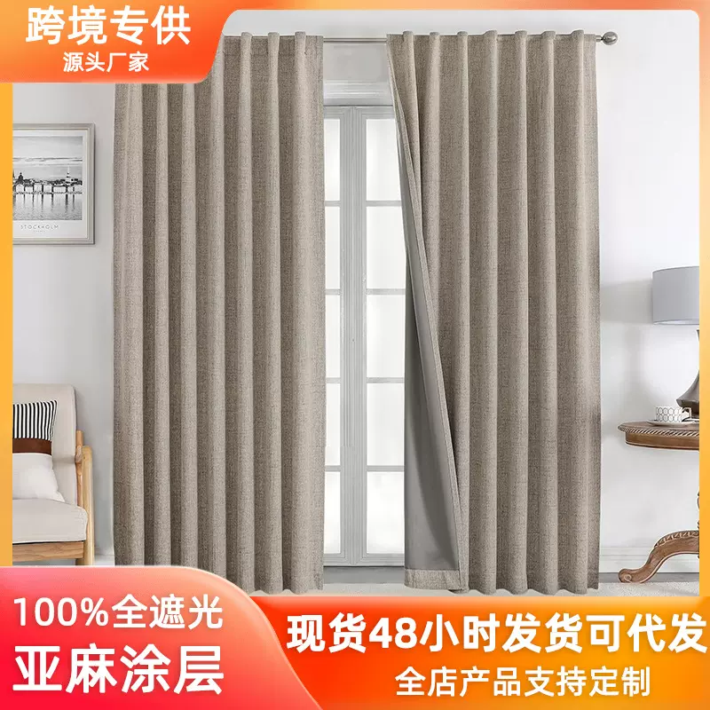 跨境亚马逊100%全遮光涂层外贸亚麻窗帘彩麻棉麻窗帘成品curatins