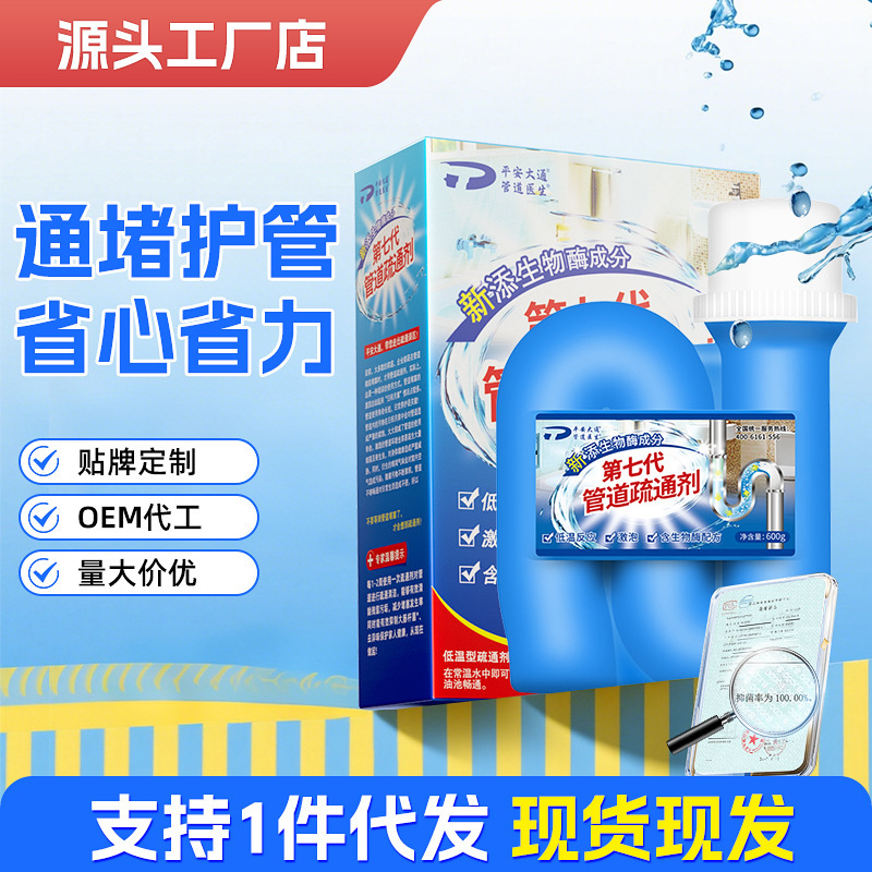 Sewer Blockage Clearing Agent, Kitchen Sink Garbage Blockage Clearing Agent, Sink Pipe Clearing Agent Wholesale Sewer Blockage Clearing Agent, Kitchen Sink Garbage Blockage Clearing Agent, Sink Pipe Clearing Agent Wholesale