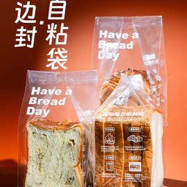 面包包装袋机封250g食品袋切片麻薯牛角包自粘袋碱水吐司自封袋子