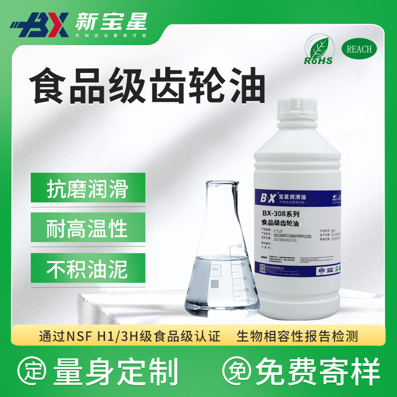 润滑油厂家批发食品级润滑油高温抗磨食品机械润滑油食品级齿轮油