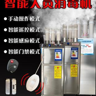 Intelligent Personnel Channel for Farms, Pig Farms, Pet Catteries, Ultrasonic Atomizing Sprayers