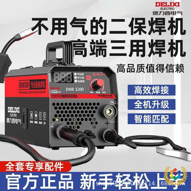 ⇝三用无气二保焊机220v家用大功率气保焊全套配件焊接