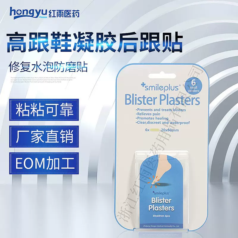 跨境专供后跟水泡贴隐形防滑磨水胶体足贴防痛防起水泡足跟帖居家