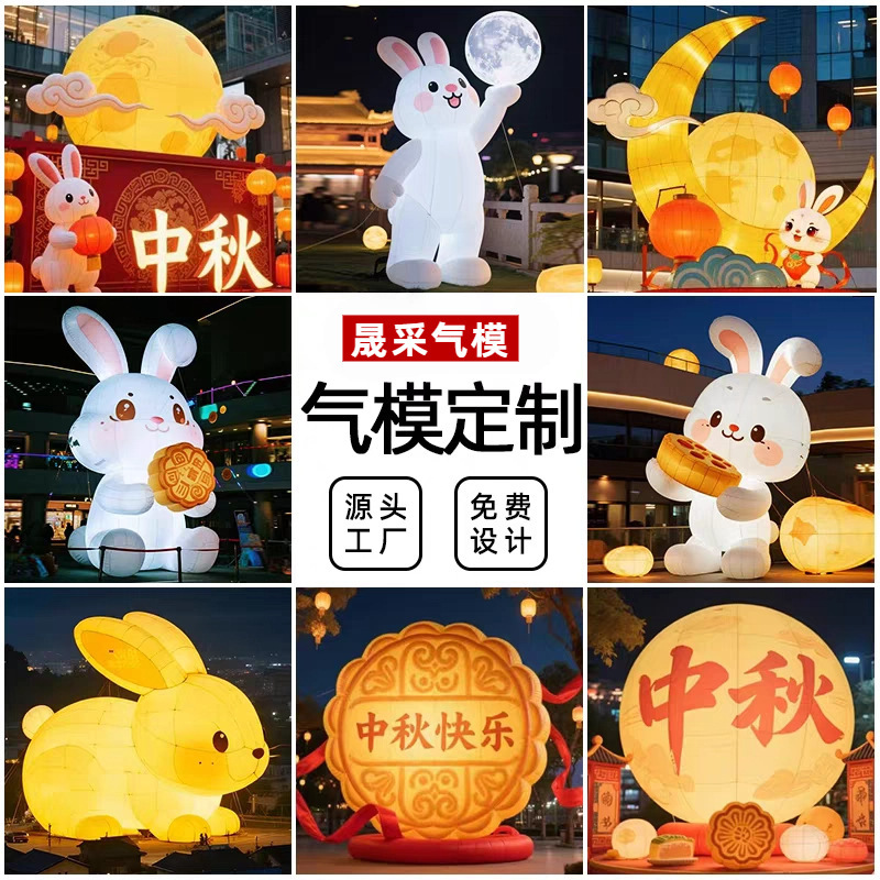 新款充气月球兔子月饼气模中秋大型发光月亮玉兔灯笼景区商场活动|undefined