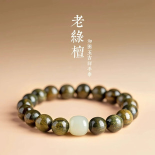 Fidelity green sandalwood bracelet for women sinking grade natural sandalwood Hetian jade man sandalwood Buddhist bead bracelet single ring