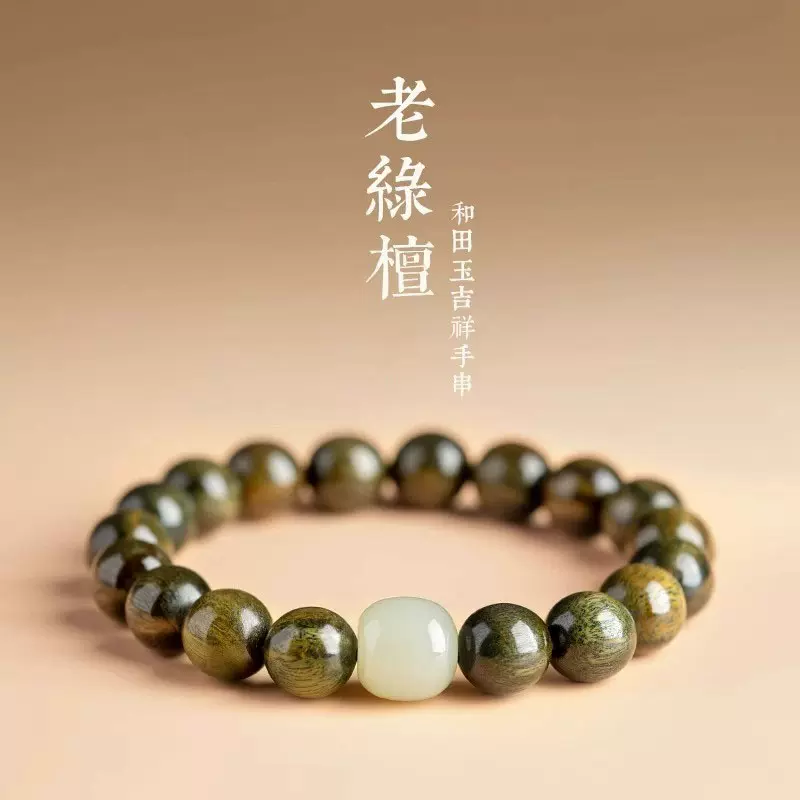 保真绿檀手串女沉水级天然檀木和田玉文玩男檀香佛珠手链单圈