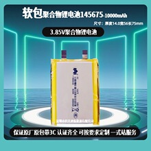 145675�ۺ���﮵��146074��籦 �����������������ƶ���Դ 3.8V