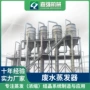 工艺蒸发双效含汞蒸发器
