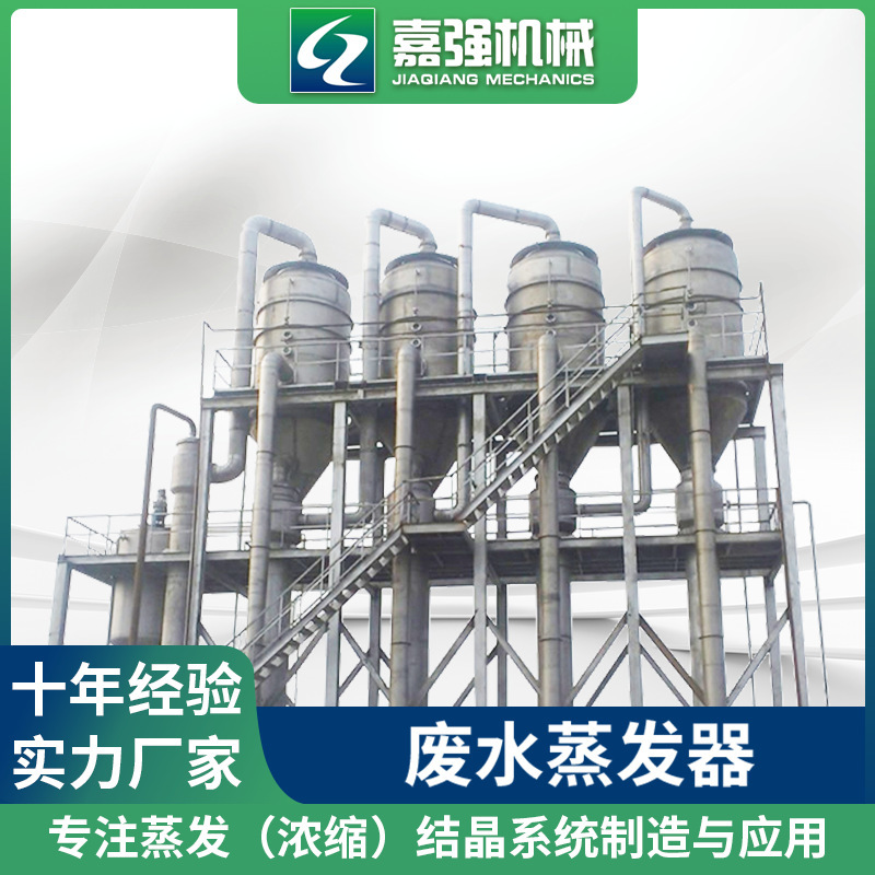 Supply metal products cleaning wastewater evaporator double-effect vacuum concentrator