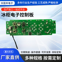 PCBA制御基板開発、設計、生産、カスタム家電制御基板開発、マイクロコントローラ電子制御基板開発