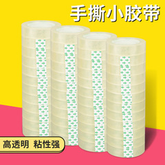 卸売り文房具テープ幅1.2 1.7cm事務透明テープは学生文房具テープを手で裂くことができる