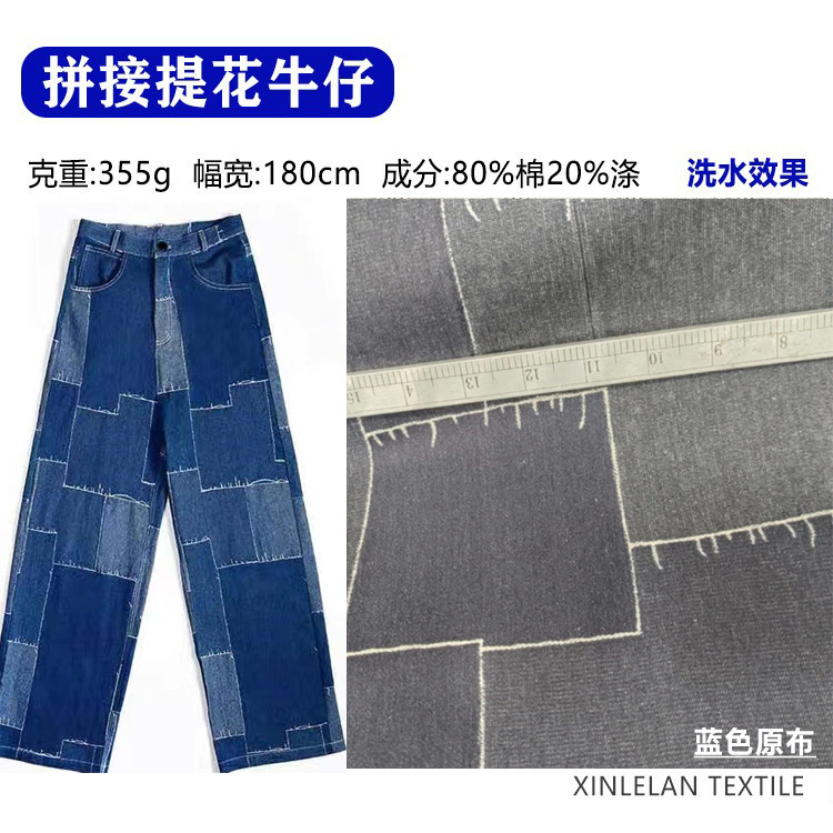 10s Stitching Geometric Jacquard Denim Fabric 335g Jacquard Stitching Jeans Jacquard Denim Beggar Jacquard Cloth