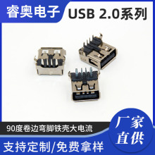 AF90度卷边弯脚LCP灰胶铁壳大电流母座 USB插座插板式母座连接器