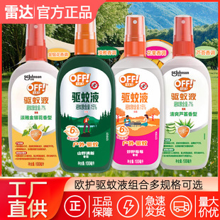Radar Ou Protect Mosquito Repellent Spray Outdoor Mosquito Repellent Water Repellent Camping Fishing Field DEET Repellent