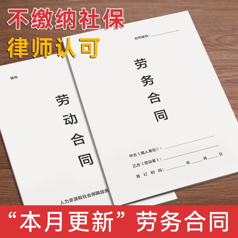 2026 New Version of Labor Contract, Employee Social Insurance Self-Contribution Agreement, Employee Termination Agreement, General Onboarding Agreement