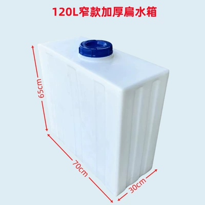 Water tank — small size flip cover rectangular low - 120l-flat-narrow-thickened-with-rib