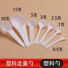 塑料量勺2.5g白色可做独立包装三七粉奶粉勺果粉勺食品级定量勺