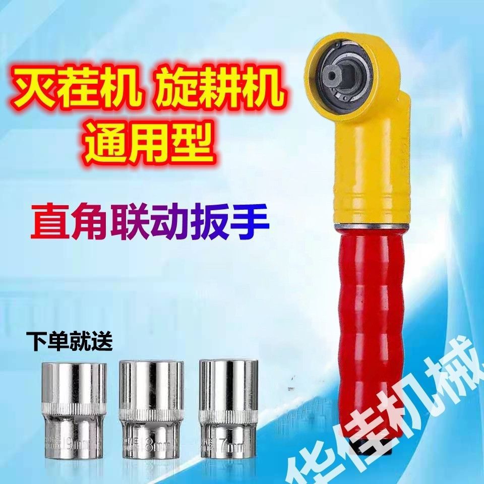 旋耕机灭茬机专用直角扳手联动扳手电动风炮扳手辅助工具换刀片