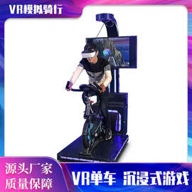 vr体感游戏机大型骑行运动vr自行车游戏机电玩城游艺机vr单车设备