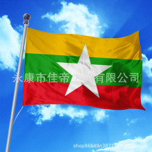 缅甸90*150省旗4号足球迷游行选举助威厂家直销批发省旗大国旗