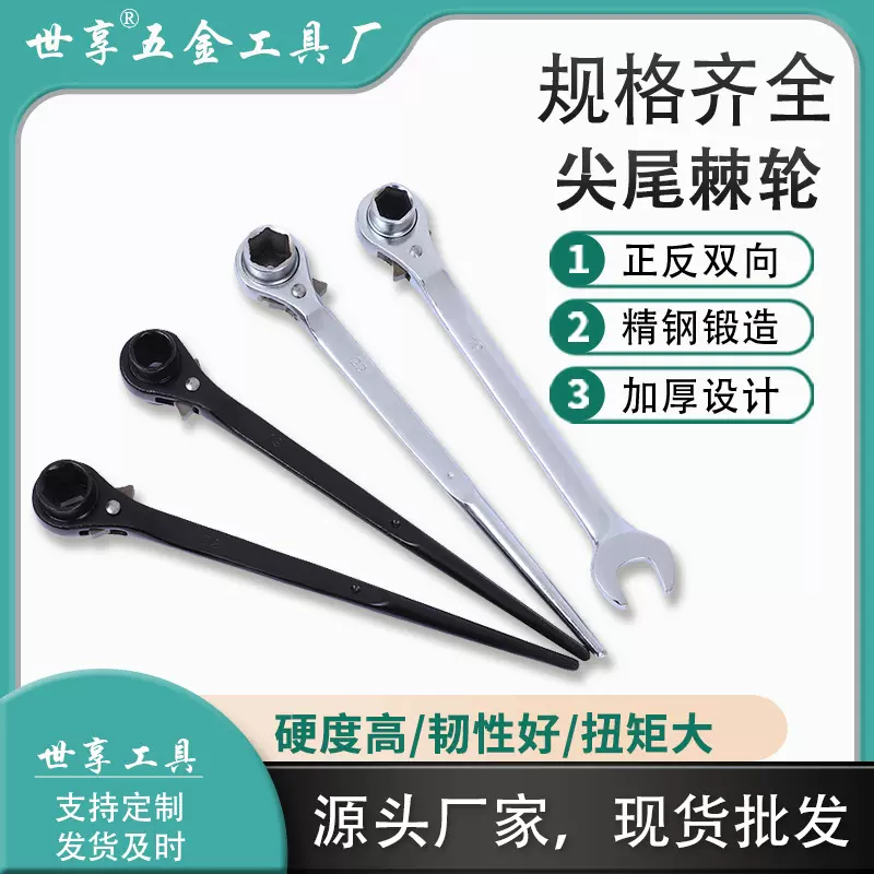 尖尾双头棘轮扳手快速双向板手尖尾手柄