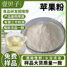 现货包邮苹果粉食品级苹果果粉水溶压片糖果原料苹果提取物散装