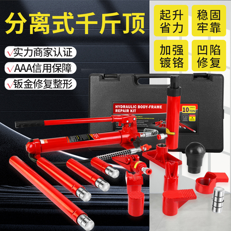 4T汽车钣金分离式千斤顶10吨液压分离顶20T组合式多功能千斤顶