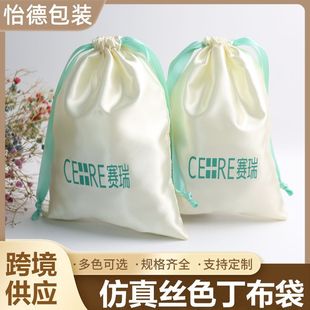 Satin Cloth Bag, Simulated Silk Storage Bag, Silk Scarf Storage Flap Pocket Pants, Smooth Intimates Eye Mask, Dustproof Drawstring Bag