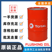 道達爾 沖洗油 FLUSHING OIL 20/32/46 工業機械系統清洗油