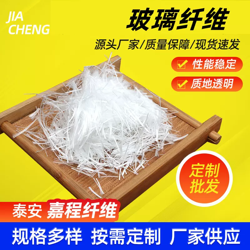 批发供应抗裂纤维短切丝抗拉纤维抗裂砂浆水泥纤维玻璃纤维短切丝