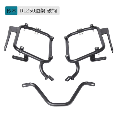 Suitable for Haojue Suzuki DL250 motorcycle aluminum alloy three-box rack tail rack side box rack tail box (Motorcycle trunk) - haojue-suzuki-dl250-carbon-steel