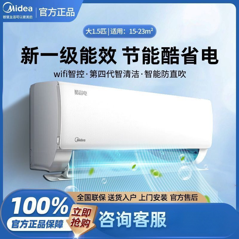 Midea Air Conditioner, Energy-Saving, Indoor Large 1.5 Hp 1P, New First-Class Energy Efficiency, Inverter, Cooling and Heating, Household Energy-Saving Wall-Mounted Unit