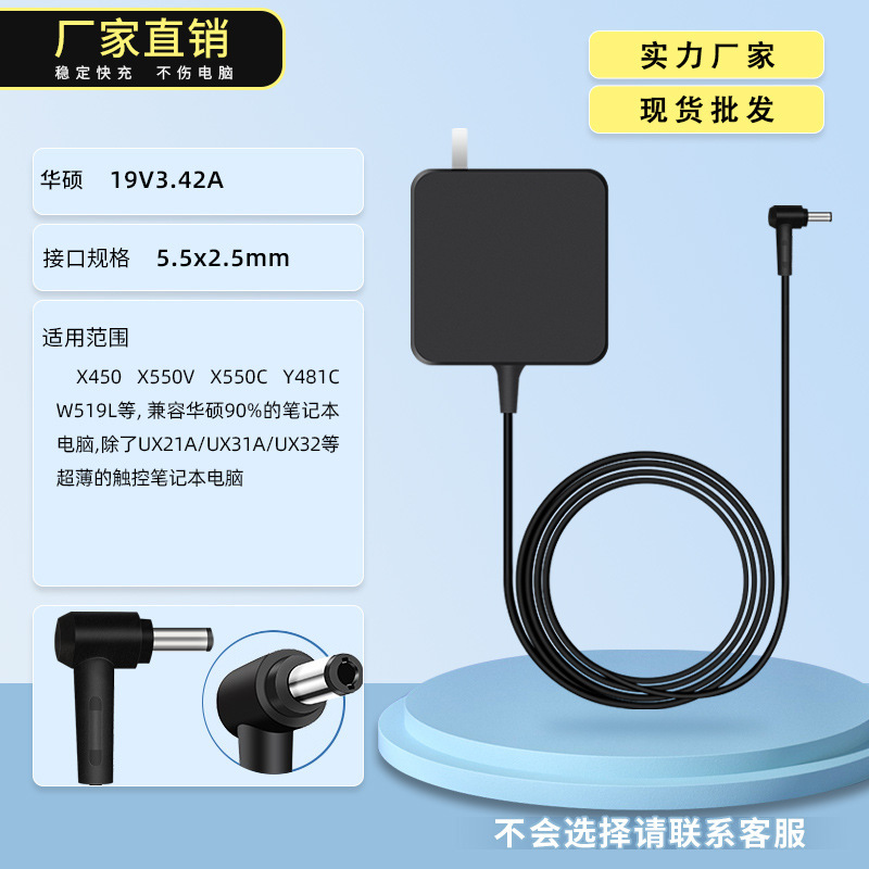 Suitable for Asus Laptop Charger 19V3.42A 65W Universal X550C A450C Y481C Computer