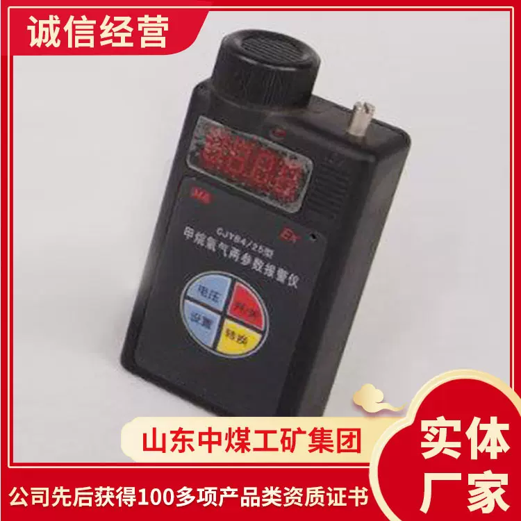 甲烷氧气两参数报警仪产品直供甲烷氧气两参数报警仪性能