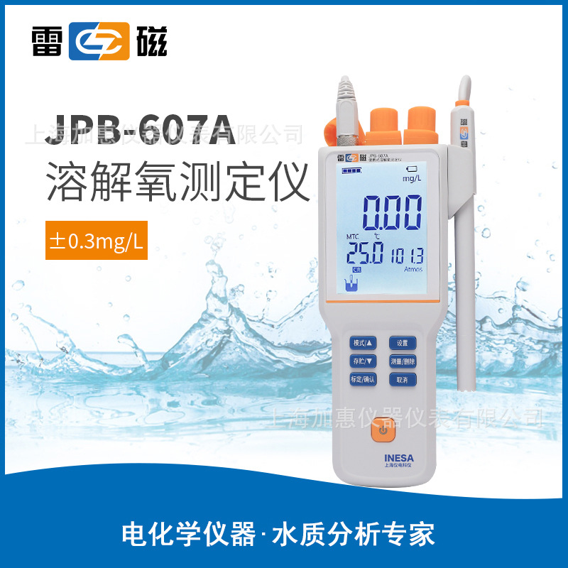 上海雷磁 JPB-607A型便携式溶解氧测定仪