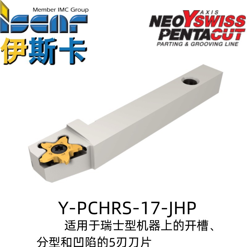 Iscar伊斯片Y-PCHRS 12-17-JHP用于瑞士型机器上的开槽、分型