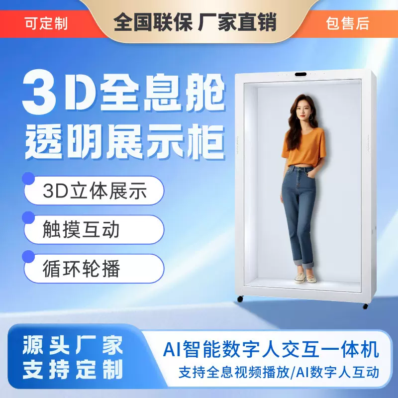 75寸Ai数字人全息仓虚拟3D数字人科技展览馆文旅迎宾互动一体机
