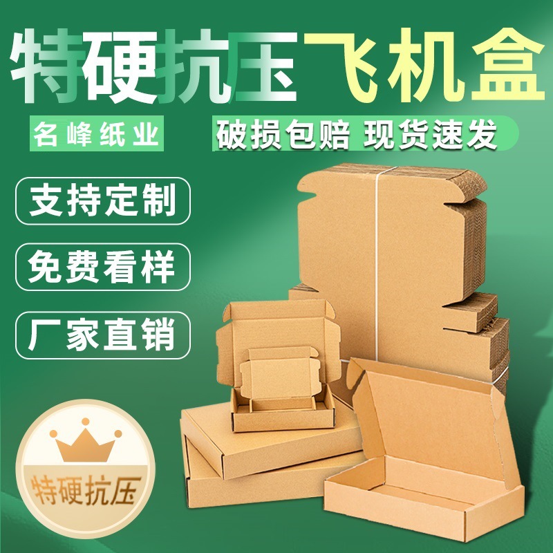 飞机盒特硬三层现货批发包装盒打包盒子物流纸箱瓦楞包装牛皮纸盒