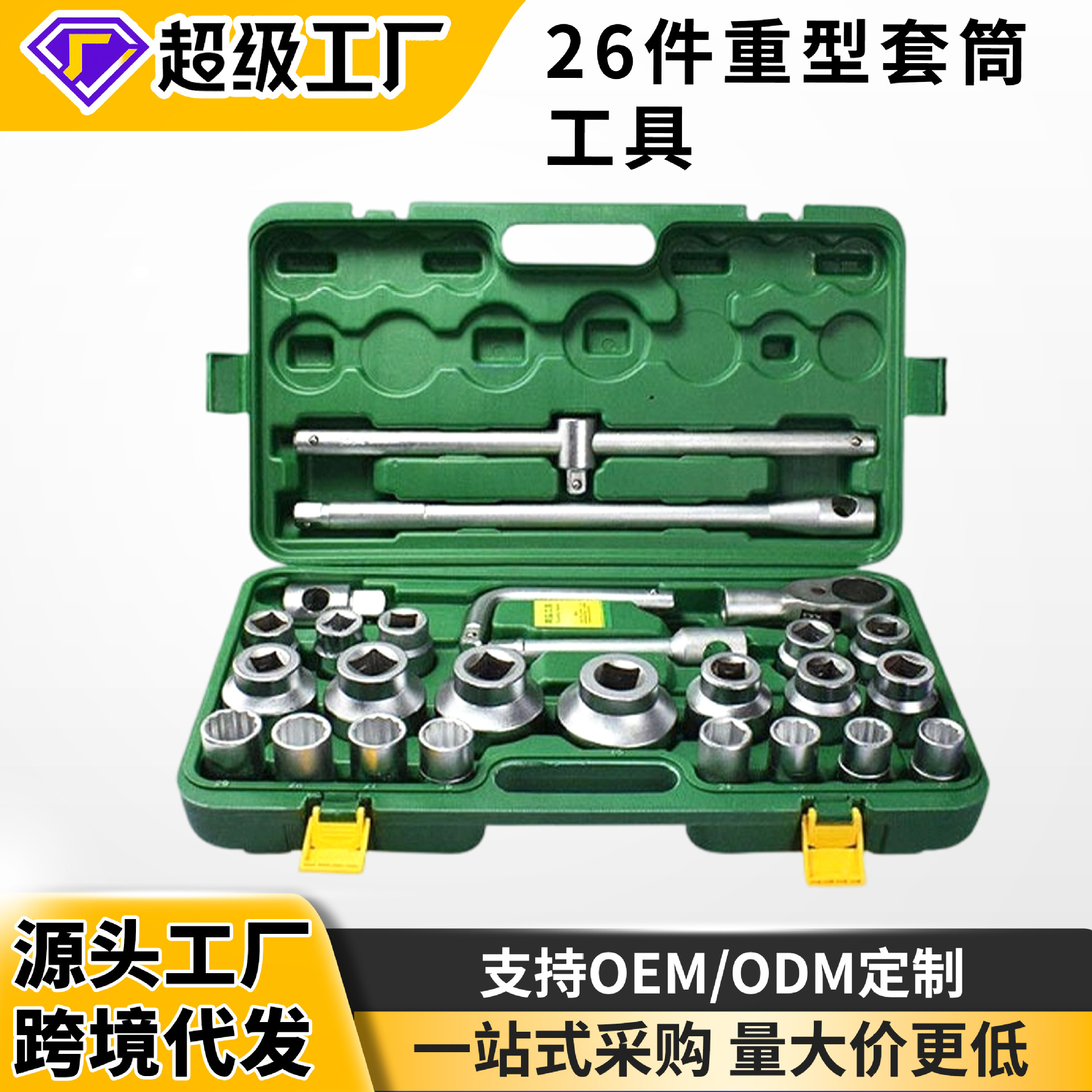 Juego de mangas pesadas de 26 piezas hexagonal de doce flores pullover de camiones pesados llave de coche Protección automática reparación grande de automóviles