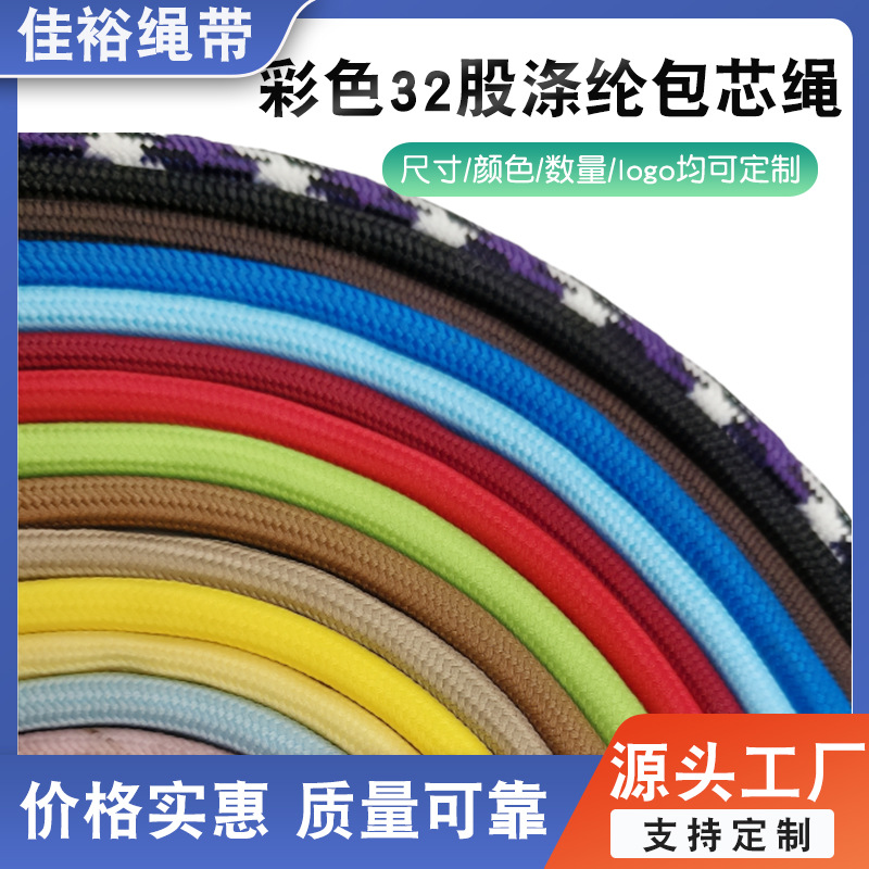 厂家现货32股涤纶包芯绳礼品圆绳卫衣圆帽绳裤子彩色打头鞋绳挂绳