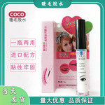 包邮COCO假睫毛胶水温和低敏粘性强细毛刷持妆久无痕透明贴双眼皮
