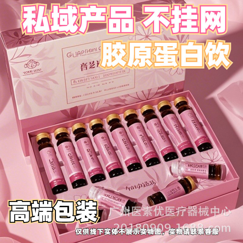[Private Domain Not Available Online] Hyaluronic Acid Drink, Marine Fish Collagen Drink, Can Be Paired with Collagen Peptide Tablets