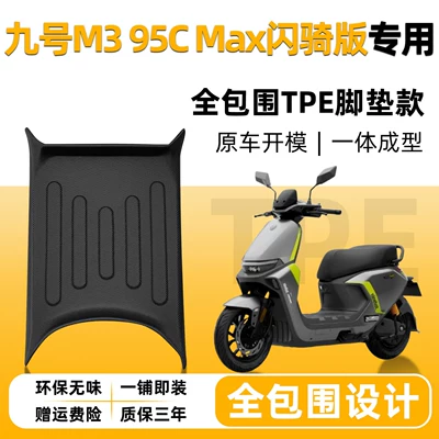 pads and small — Electric vehicle foot mat - ninebot-m3-95c-max-flash-riding-edition-specialr2-new-modelsingle-layer-full-coverageoriginal-factory-grade-tpe-floor-mats
