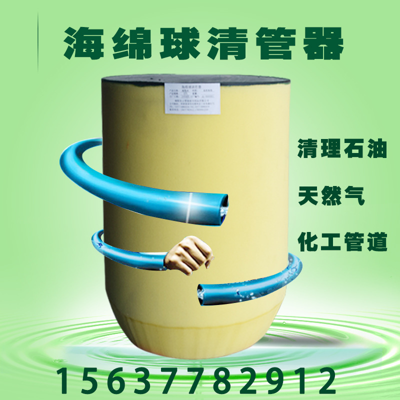 长输石油管道海绵球清管器吹扫试压泡沫聚氨酯清管器天然气疏通器
