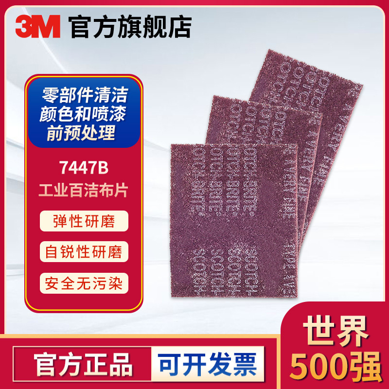 3M工业百洁布7447B尼龙6*9英寸不锈钢拉丝除锈打磨抛光百洁布