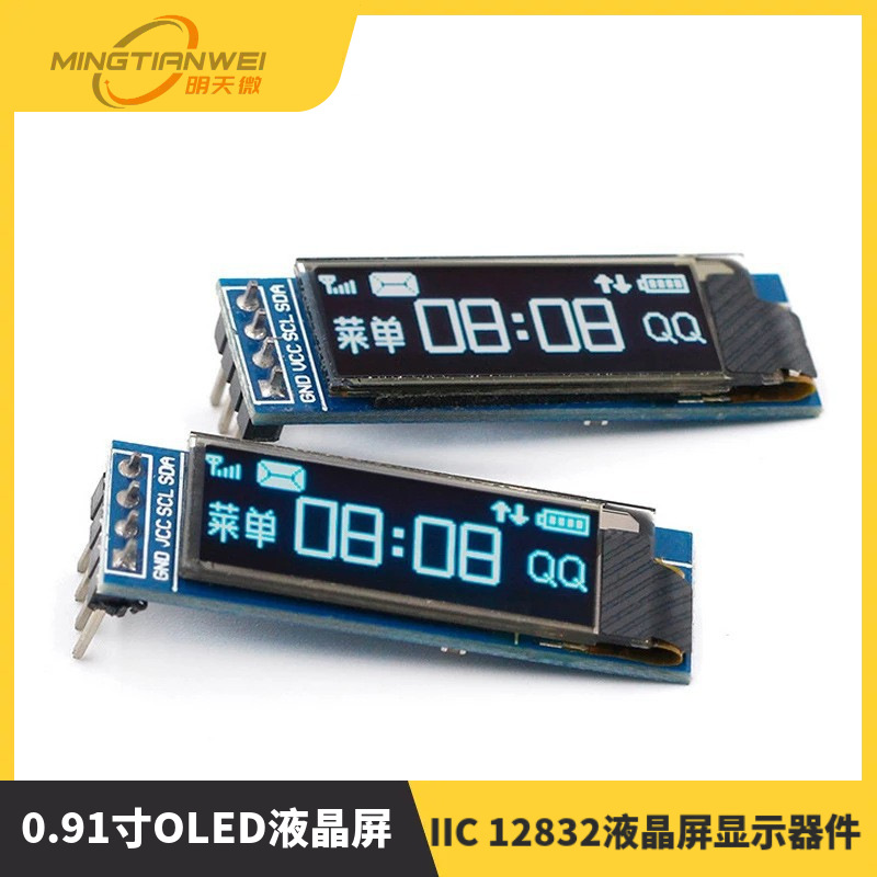 0.91寸OLED液晶屏显示模块 IIC 12832液晶屏显示器件 兼容3.3v-5V