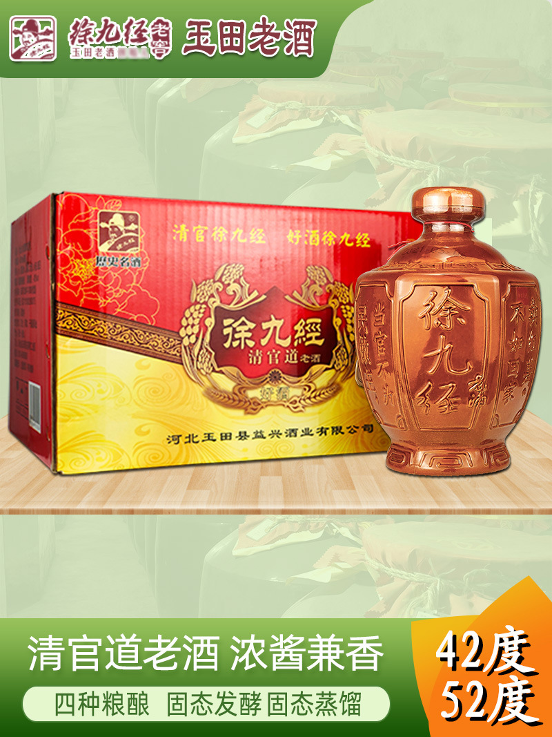 徐九经玉田老酒450ml固态发酵唐山地方特产粮食酒浓酱兼香型白酒
